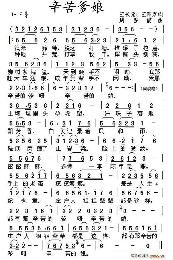 辛苦爹娘(四字歌谱)1