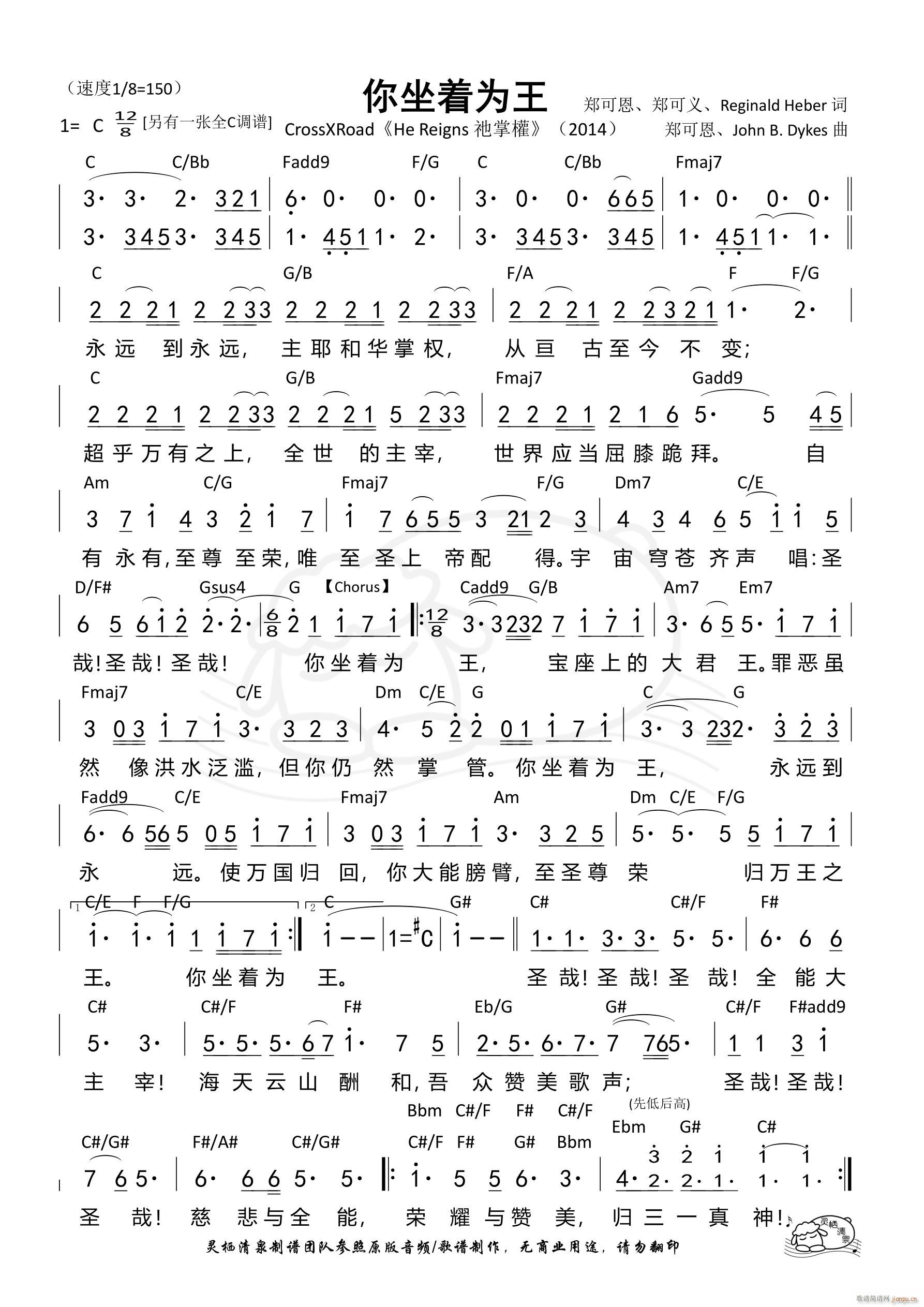 你坐着为王 CrossXRoad 原调 第1014首(十字及以上)1