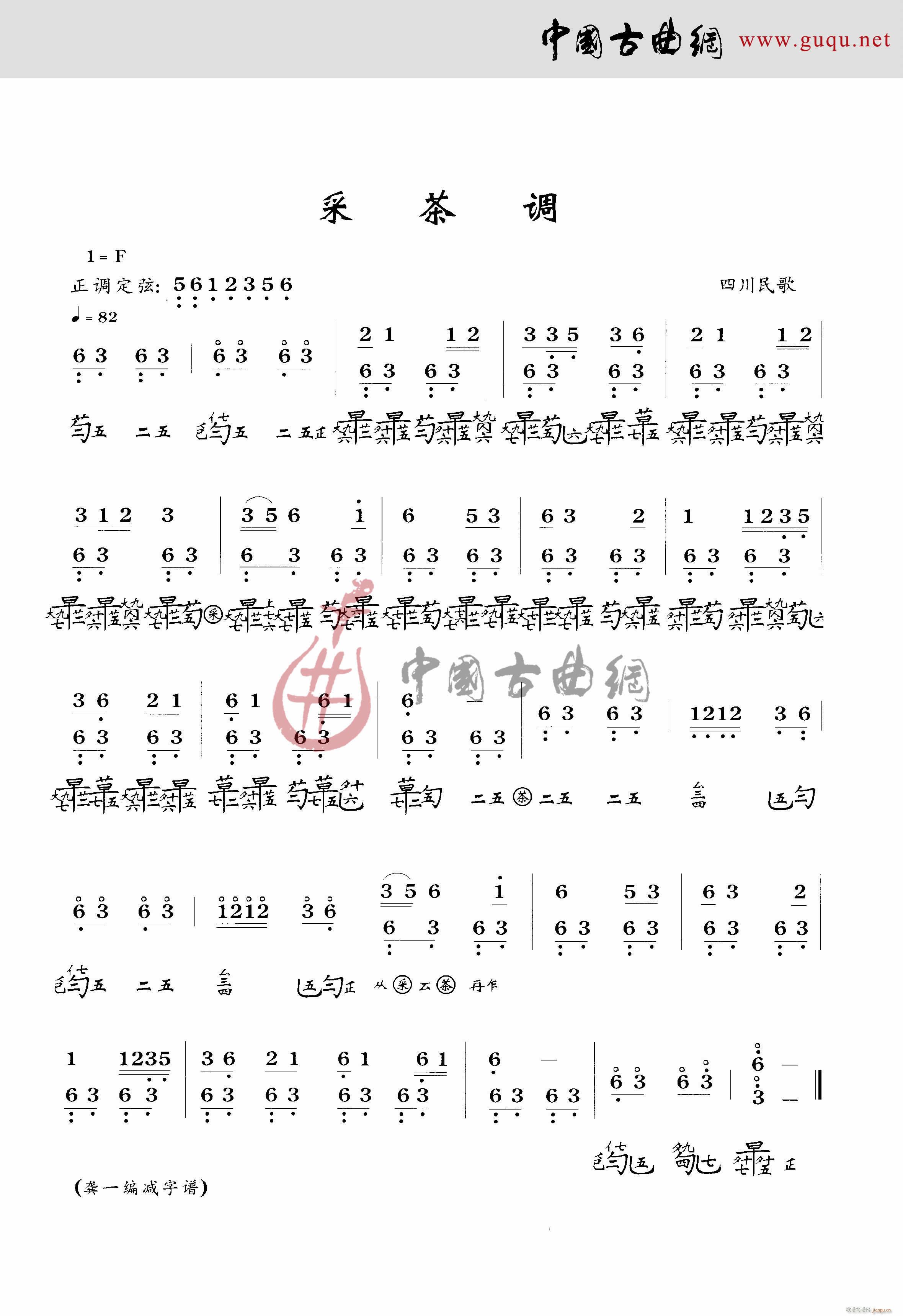 采茶调(三字歌谱)1