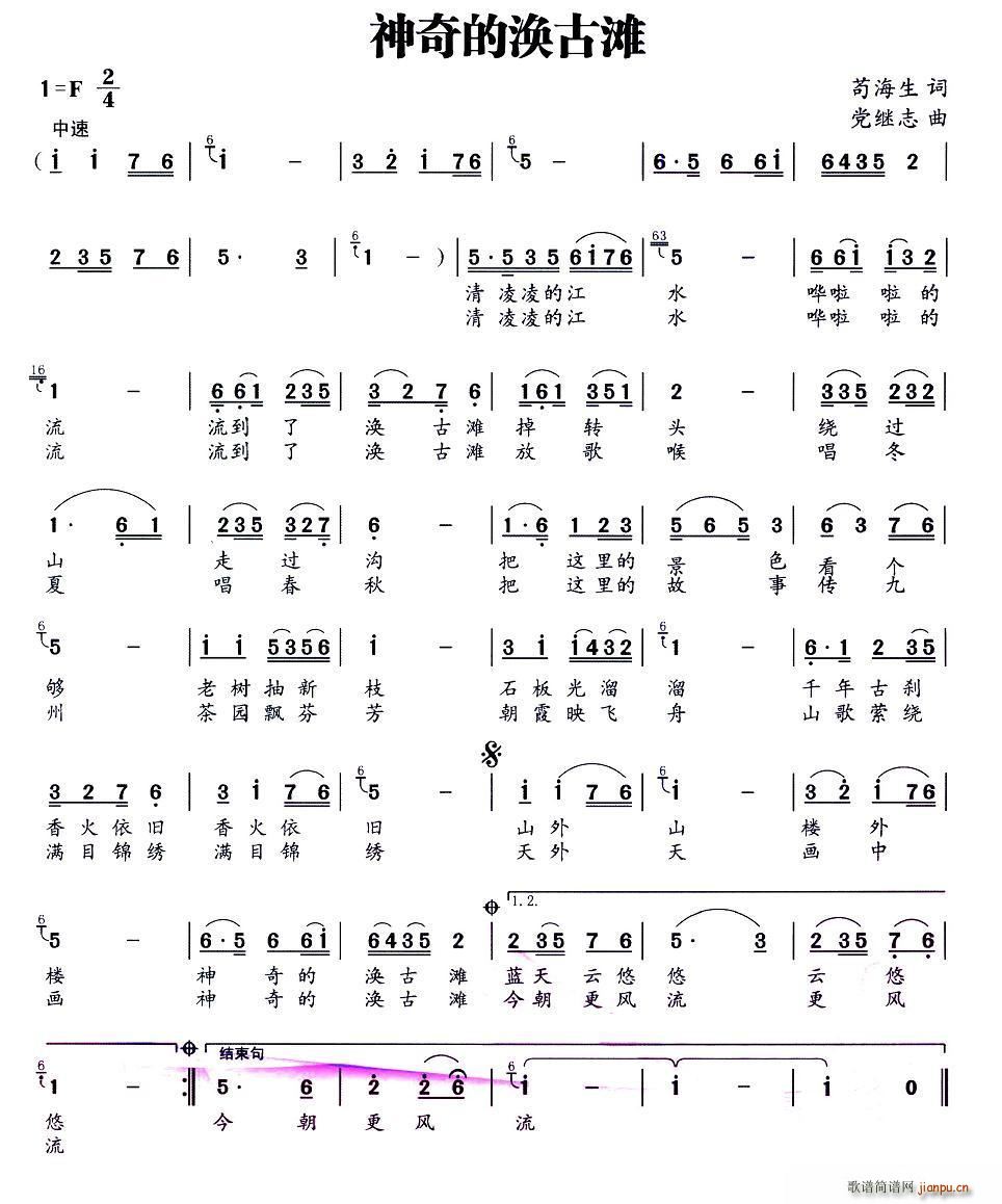 神奇的涣古滩(六字歌谱)1