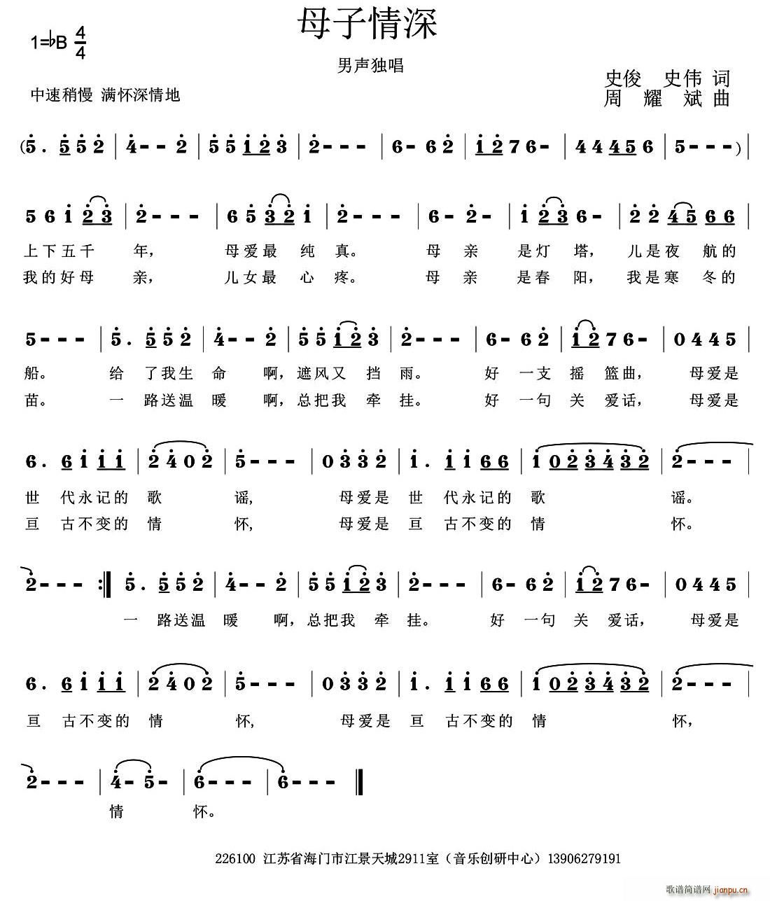 母子情深 史俊(七字歌谱)1