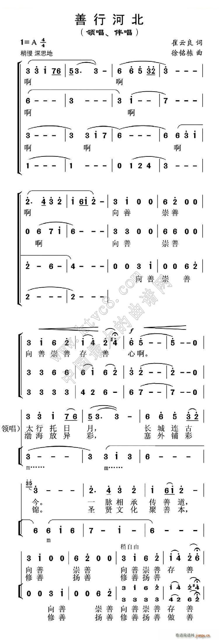 善行河北(四字歌谱)1