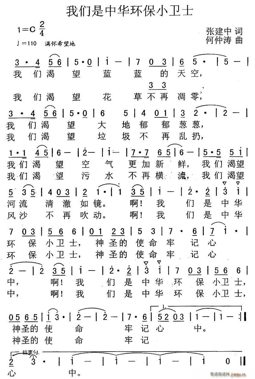我们是中华环保小卫士(十字及以上)1