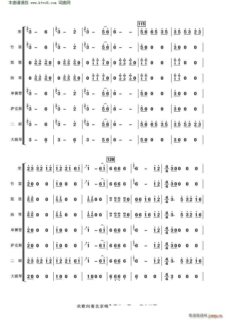 欢歌向着北京唱 笙独奏 乐队拨奏(笙谱)11
