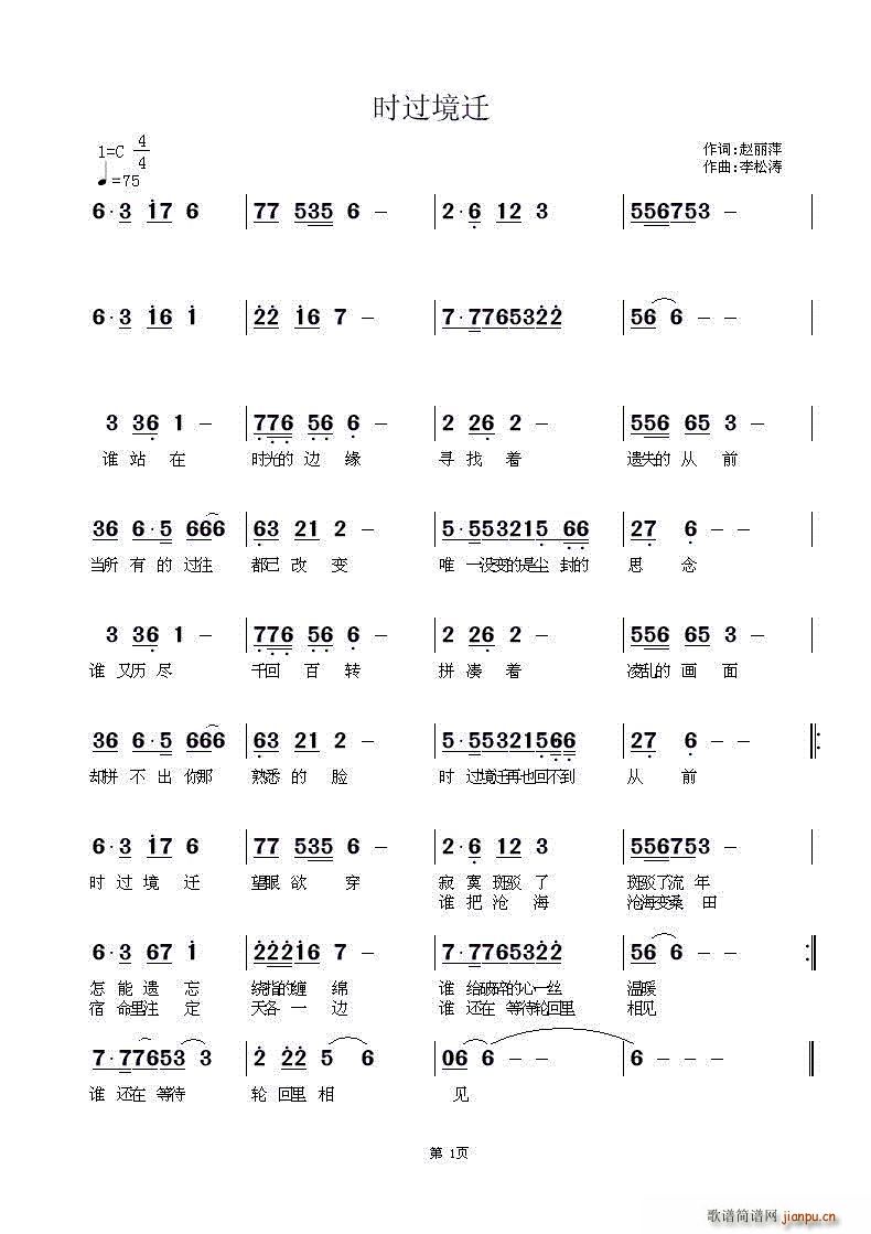 时过境迁(四字歌谱)1