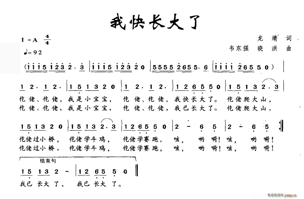 我快长大了(五字歌谱)1