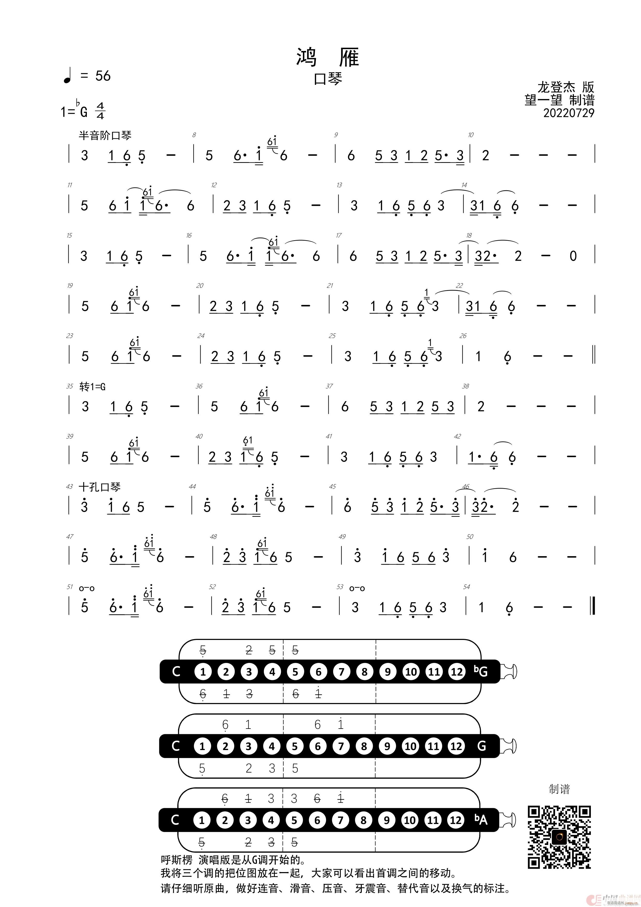 鸿雁 Gb 首调 半音阶口琴(口琴谱)1