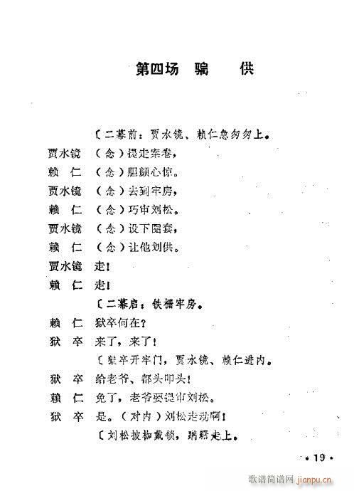 血溅乌纱(豫剧曲谱)20