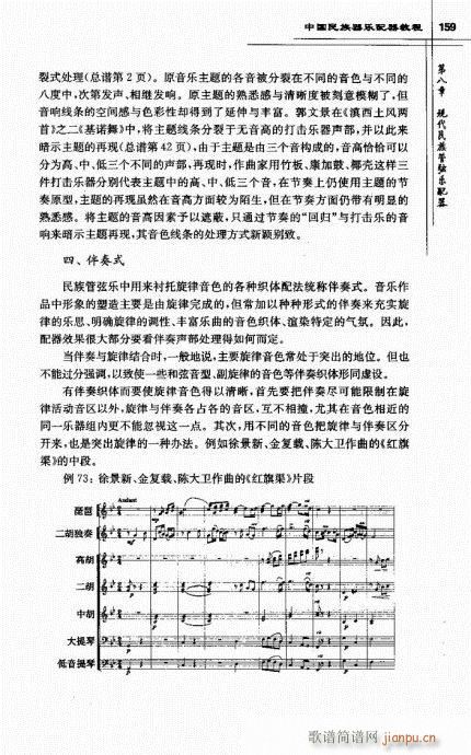 中国民族器乐配器教程142-166(十字及以上)18