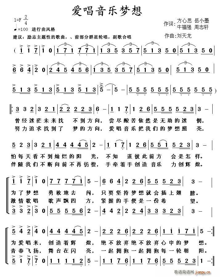 爱唱音乐梦想(六字歌谱)1