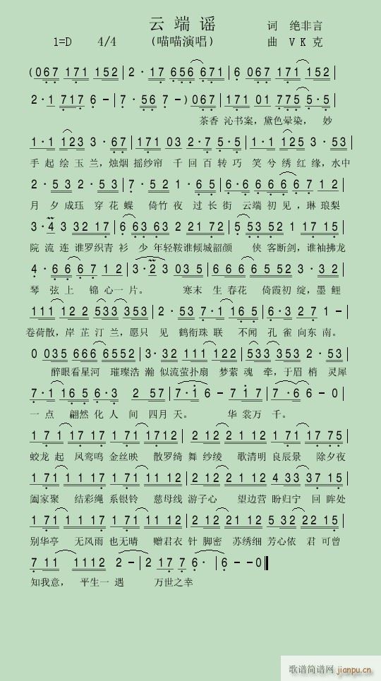 云端谣(三字歌谱)1