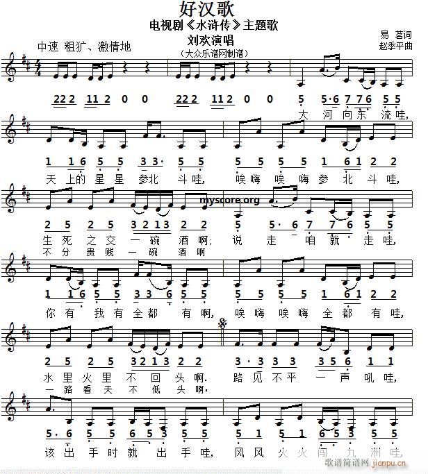 名家演唱的歌曲 好汉歌 中外皆宜(十字及以上)1