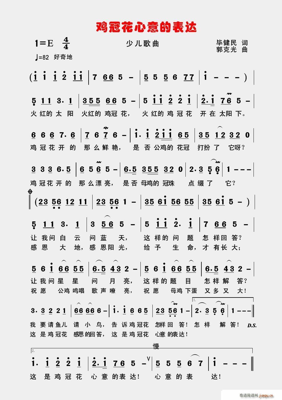鸡冠花心意的表达(八字歌谱)1