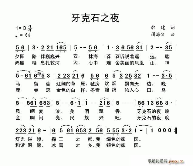 牙克石之夜(五字歌谱)1
