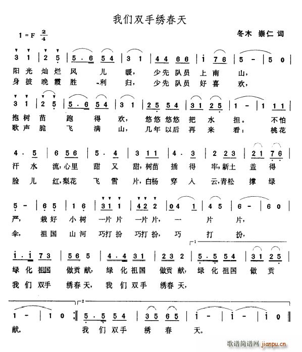 我们双手绣春天(七字歌谱)1