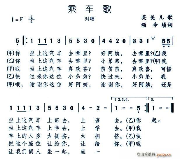 乘车歌(三字歌谱)1