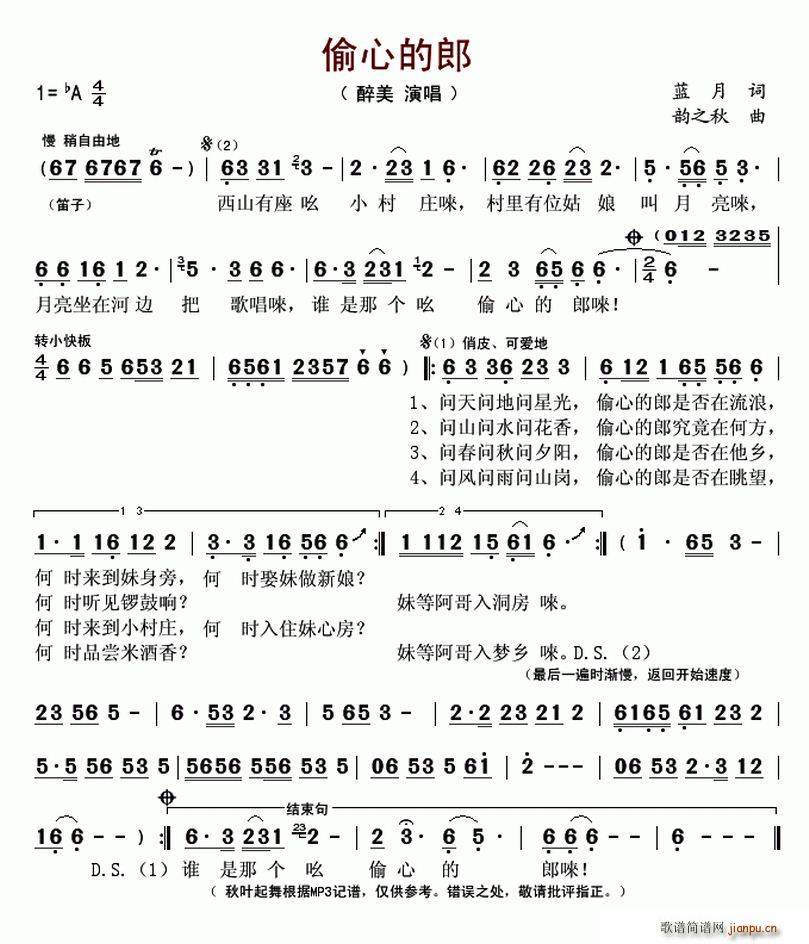 偷心的郎(四字歌谱)1