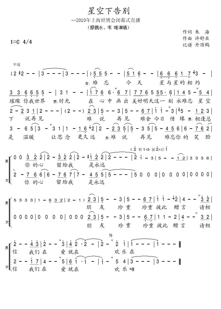 星空下告别(五字歌谱)1