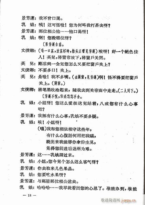 移花接木(四字歌谱)19