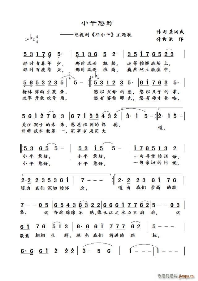 小平您好电视剧 DXP 主题歌(十字及以上)1