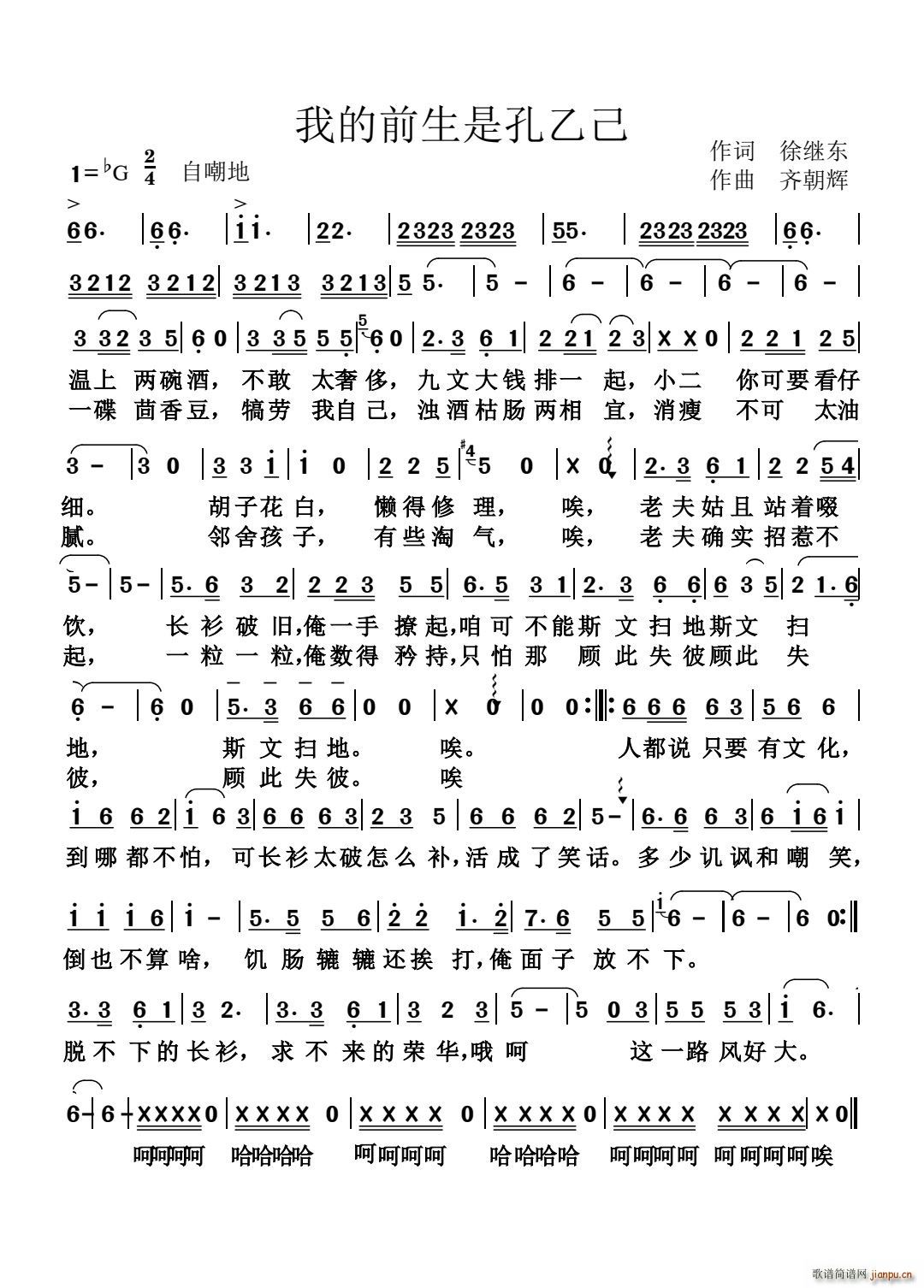 我的前生是孔乙己(八字歌谱)1