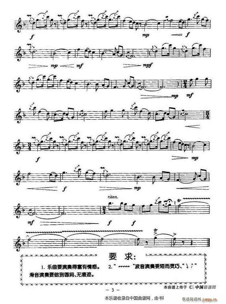 三十里铺 竖笛 乐器谱(笛箫谱)3