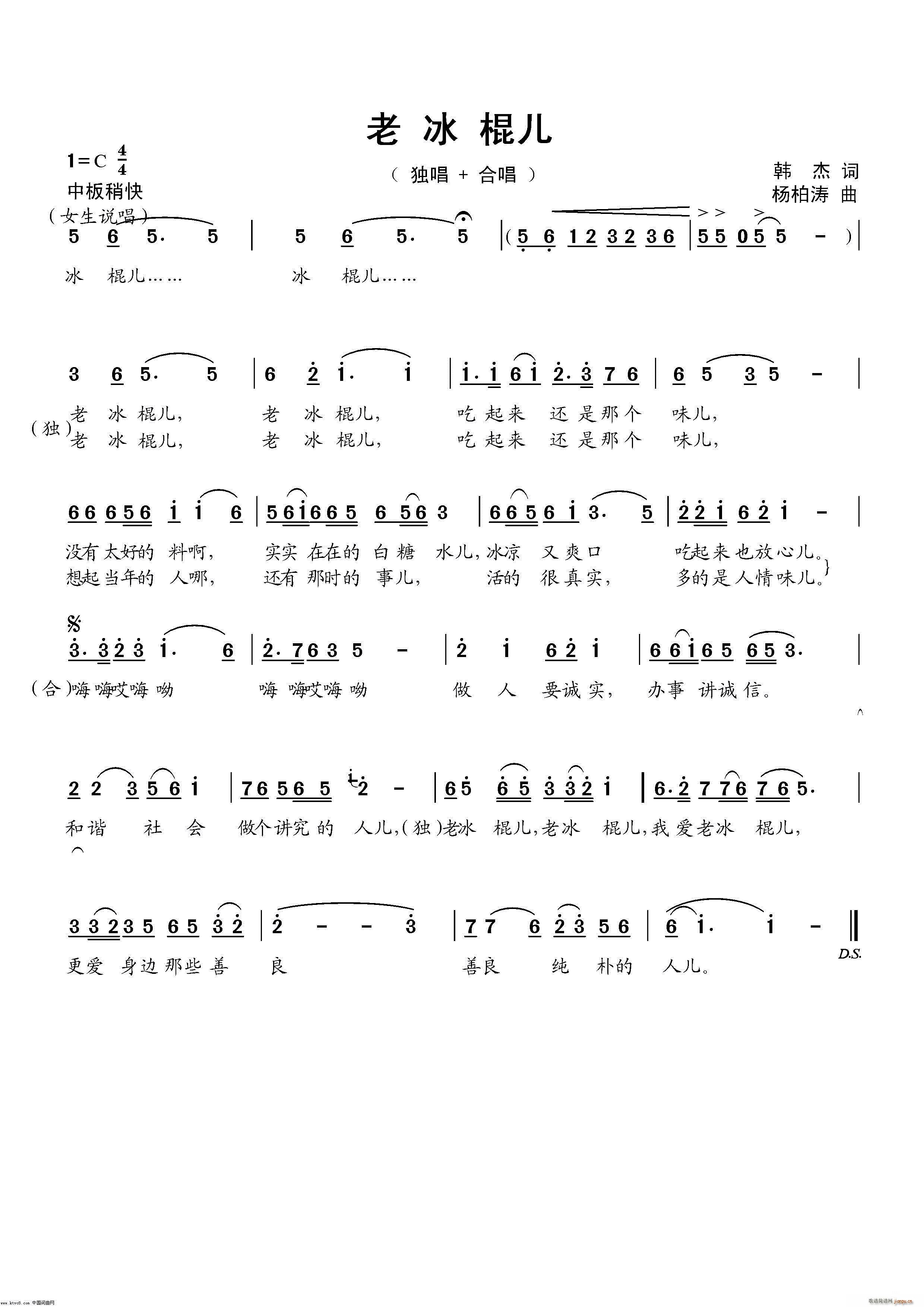 老冰棍儿(四字歌谱)1