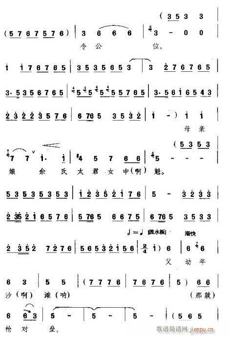 远观着金乌往西坠(豫剧曲谱)3