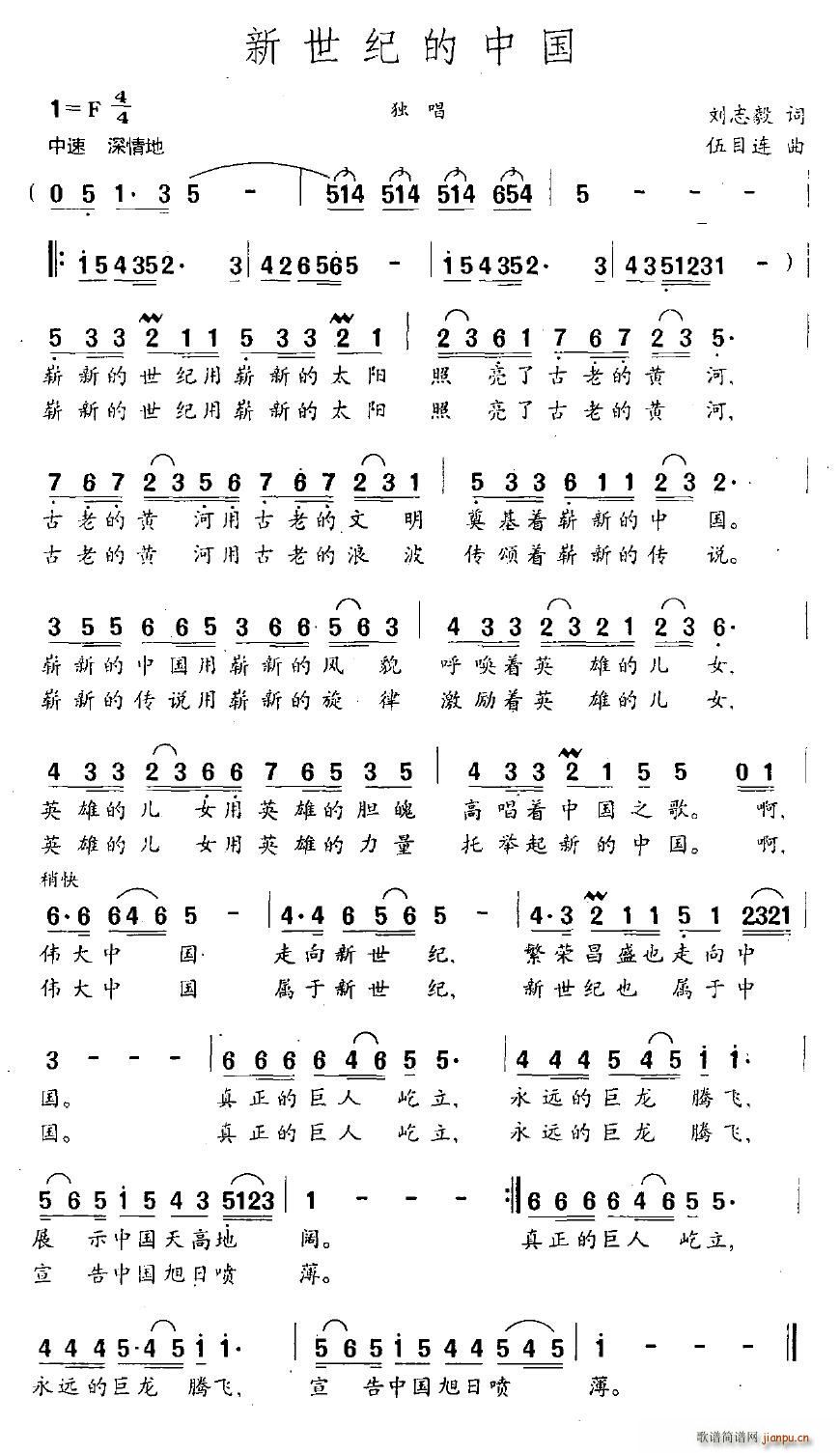 新世纪的中国(六字歌谱)1