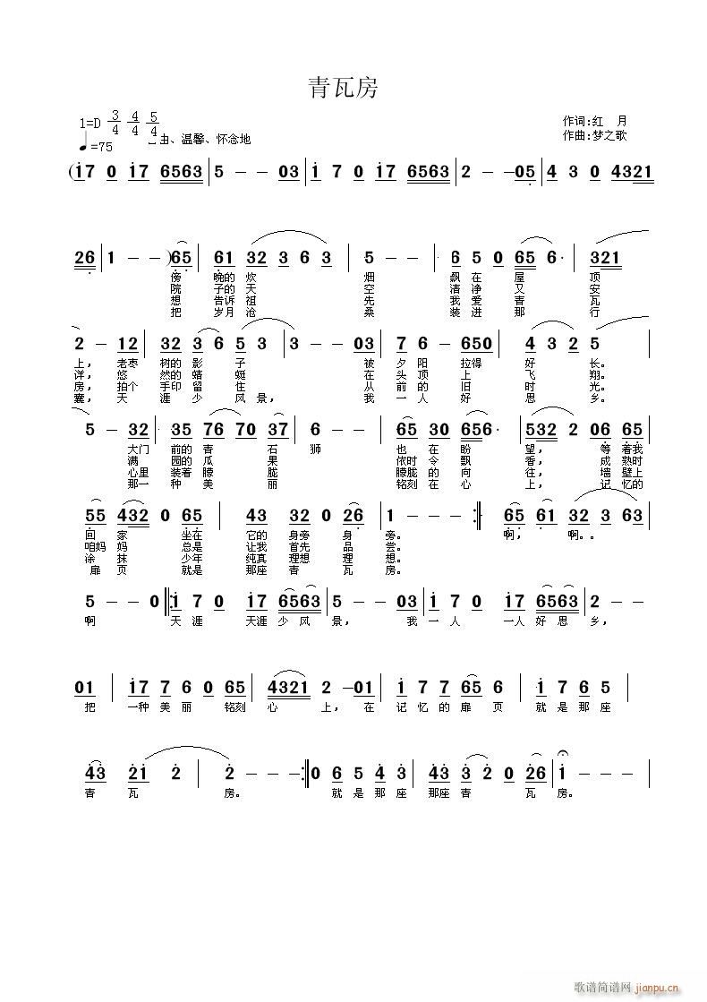 青瓦房(三字歌谱)1