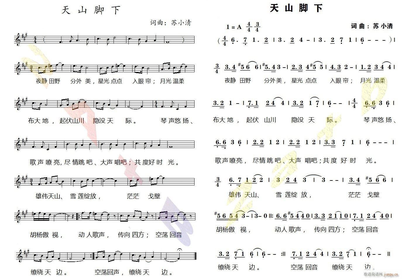 天山脚下(四字歌谱)1