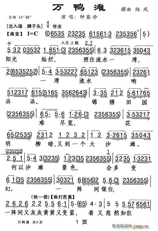 粤曲 万鸭滩(六字歌谱)1