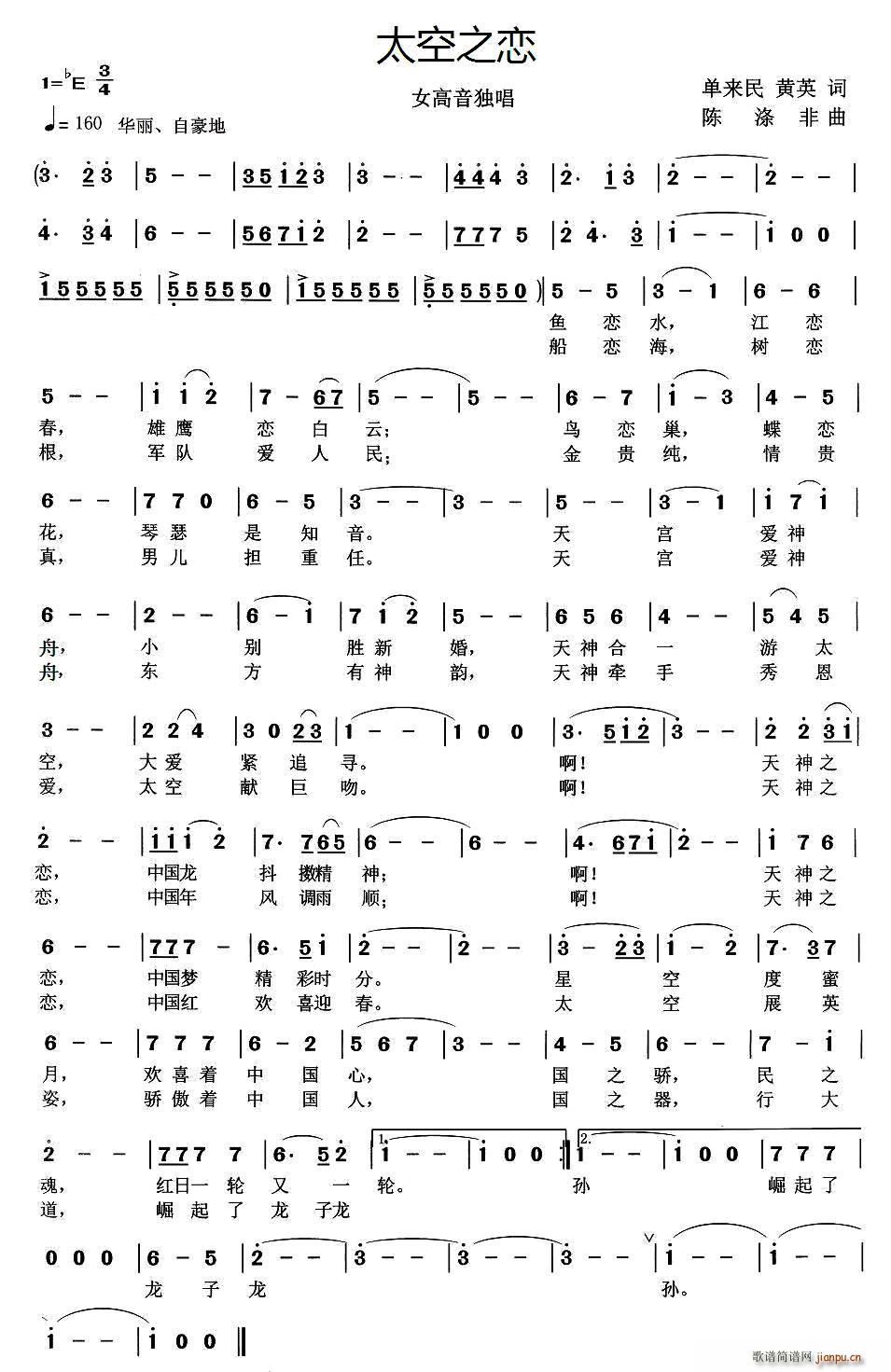 太空之恋(四字歌谱)1