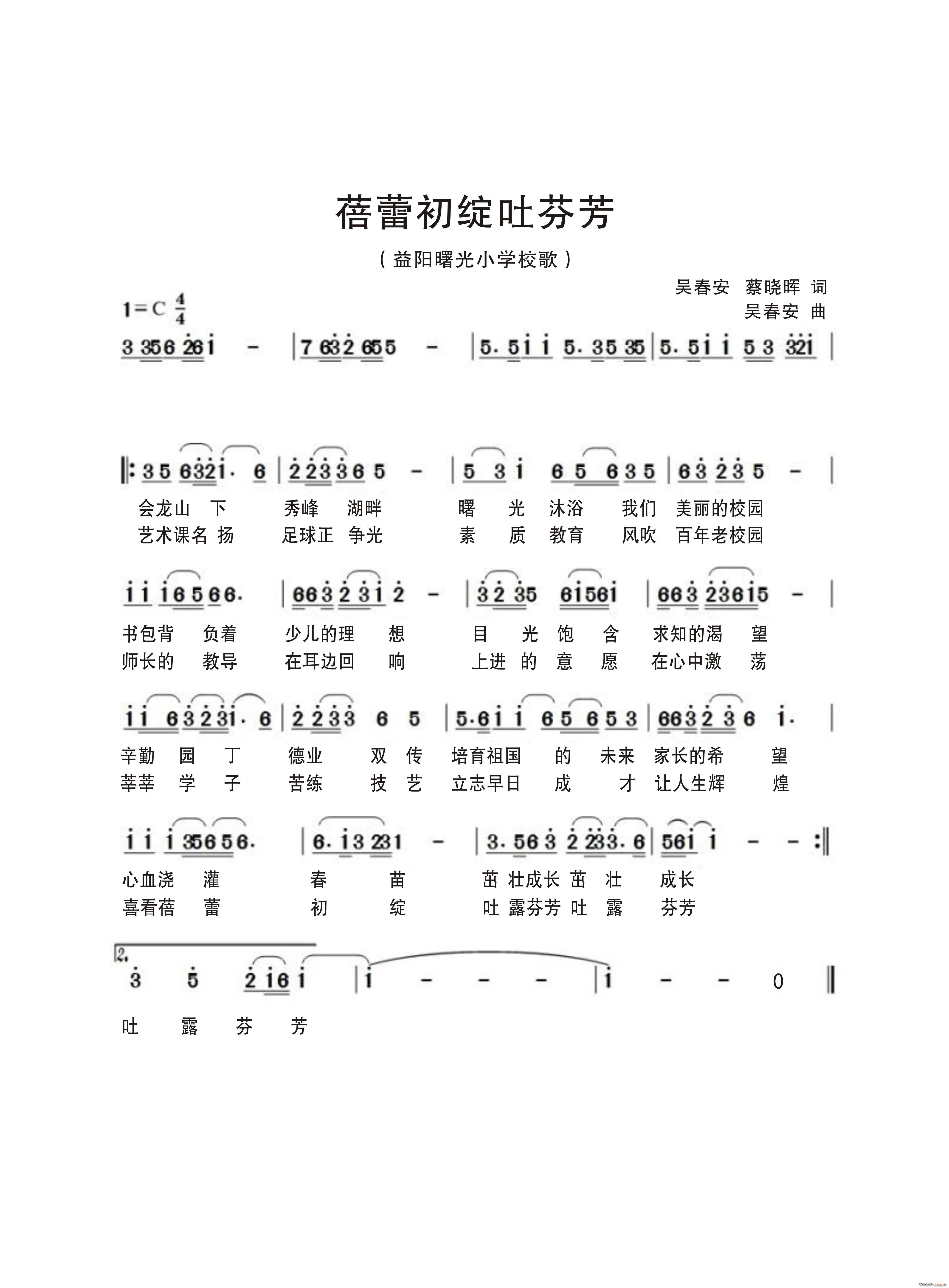 蓓蕾初绽吐芬芳(七字歌谱)1