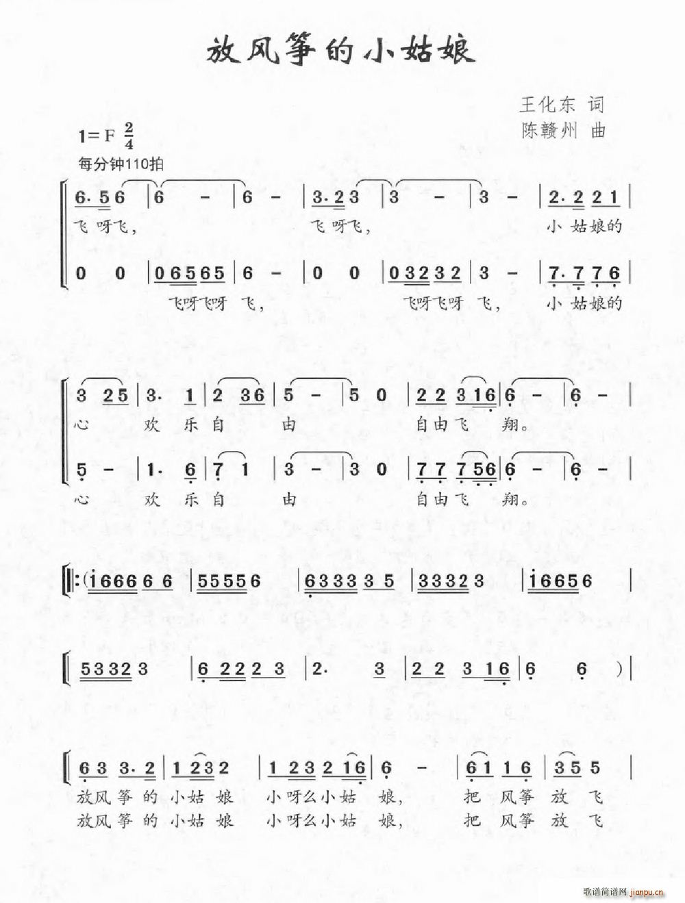 放风筝的小姑娘 合唱(合唱谱)1