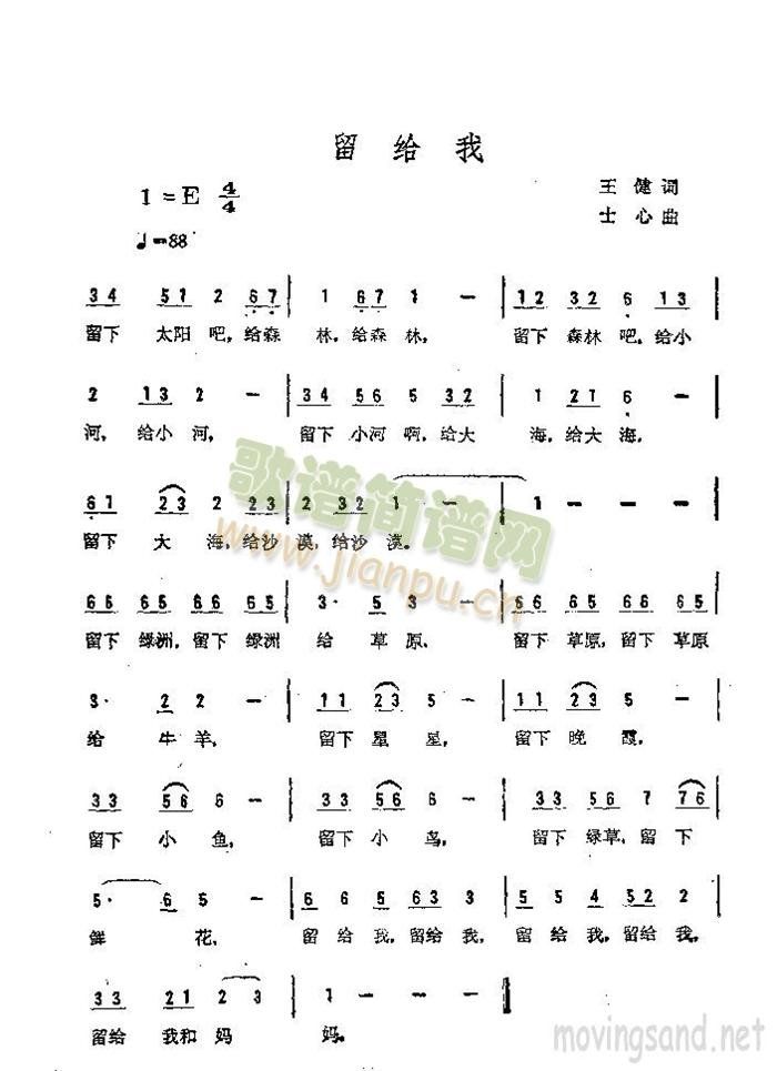 留给我(三字歌谱)1