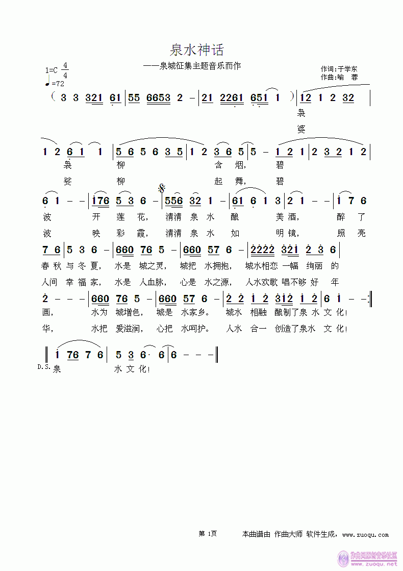 泉水神话(四字歌谱)1