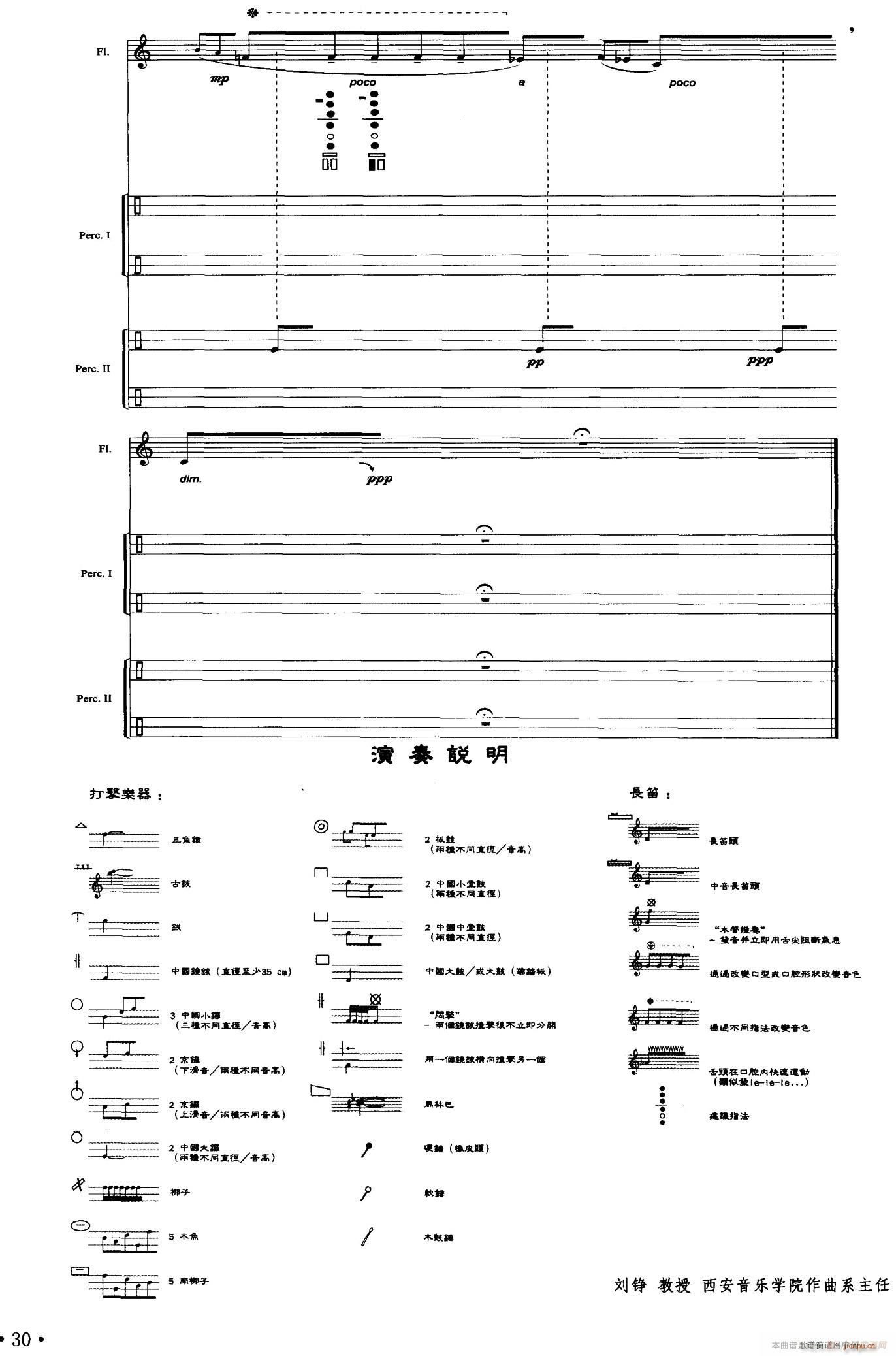悲歌 长笛 打击乐(笛箫谱)9