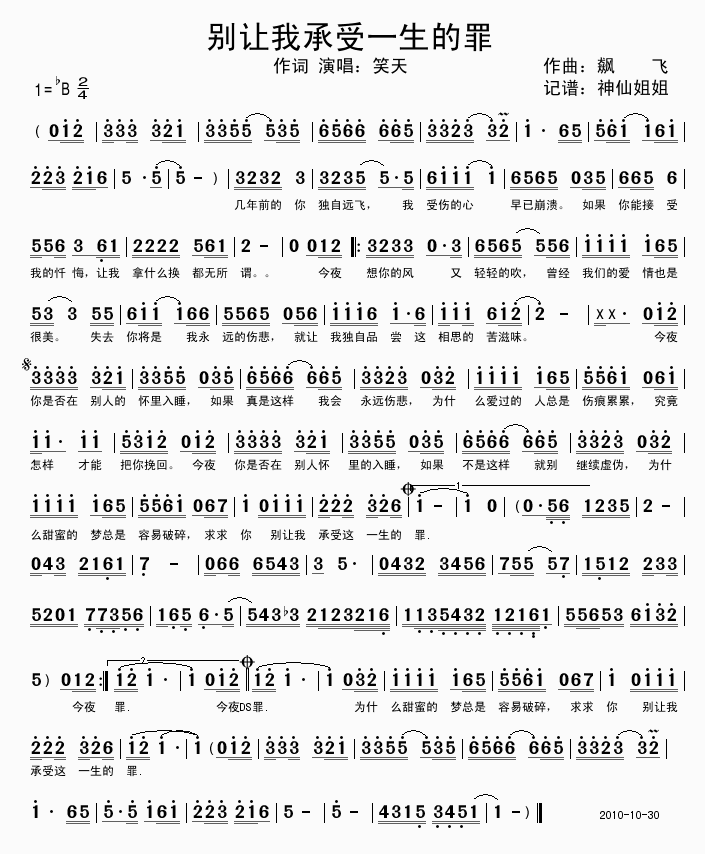 别让我承受一生的罪(九字歌谱)1