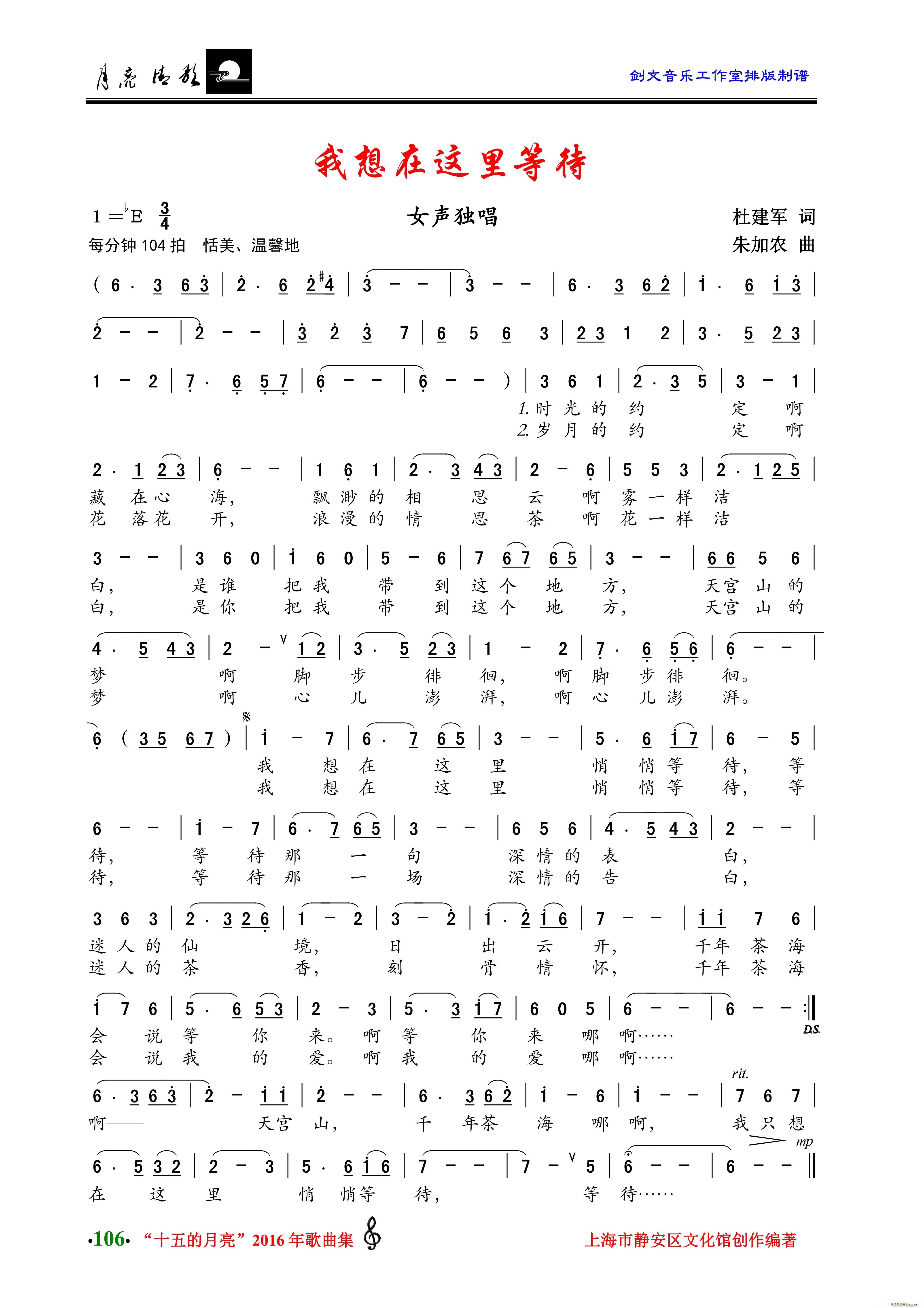 我想在这里等待 女声独唱(十字及以上)1