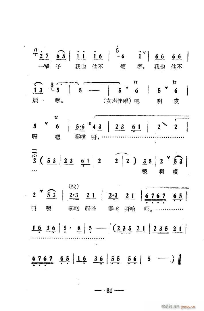 朝阳沟 豫剧唱腔集 电影版 000 050(豫剧曲谱)34