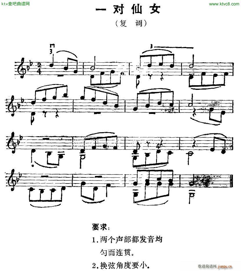 一对仙女(四字歌谱)1