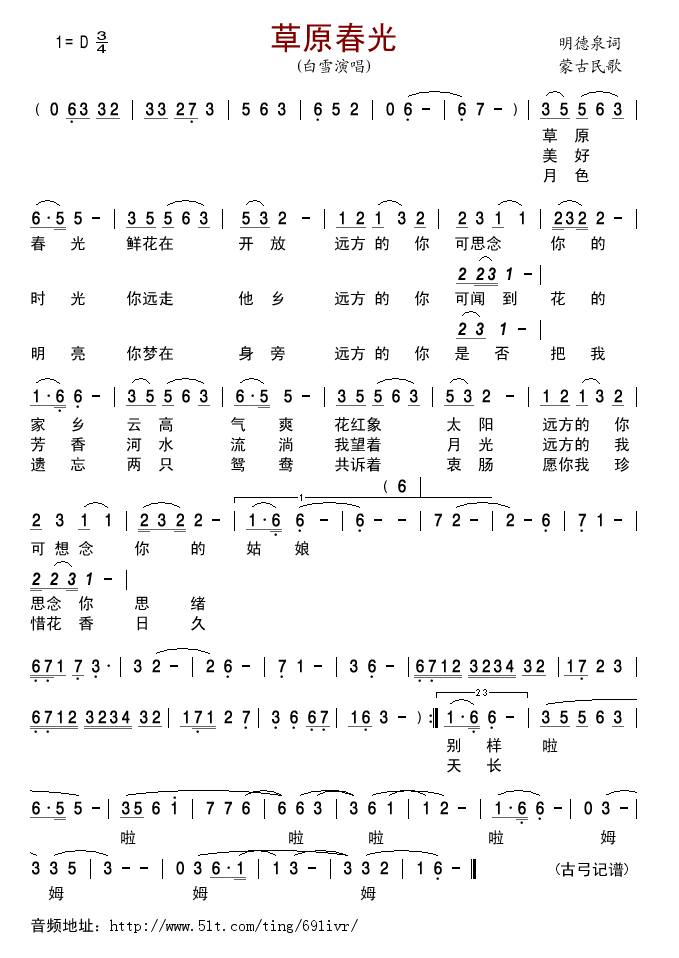 草原春光(四字歌谱)1