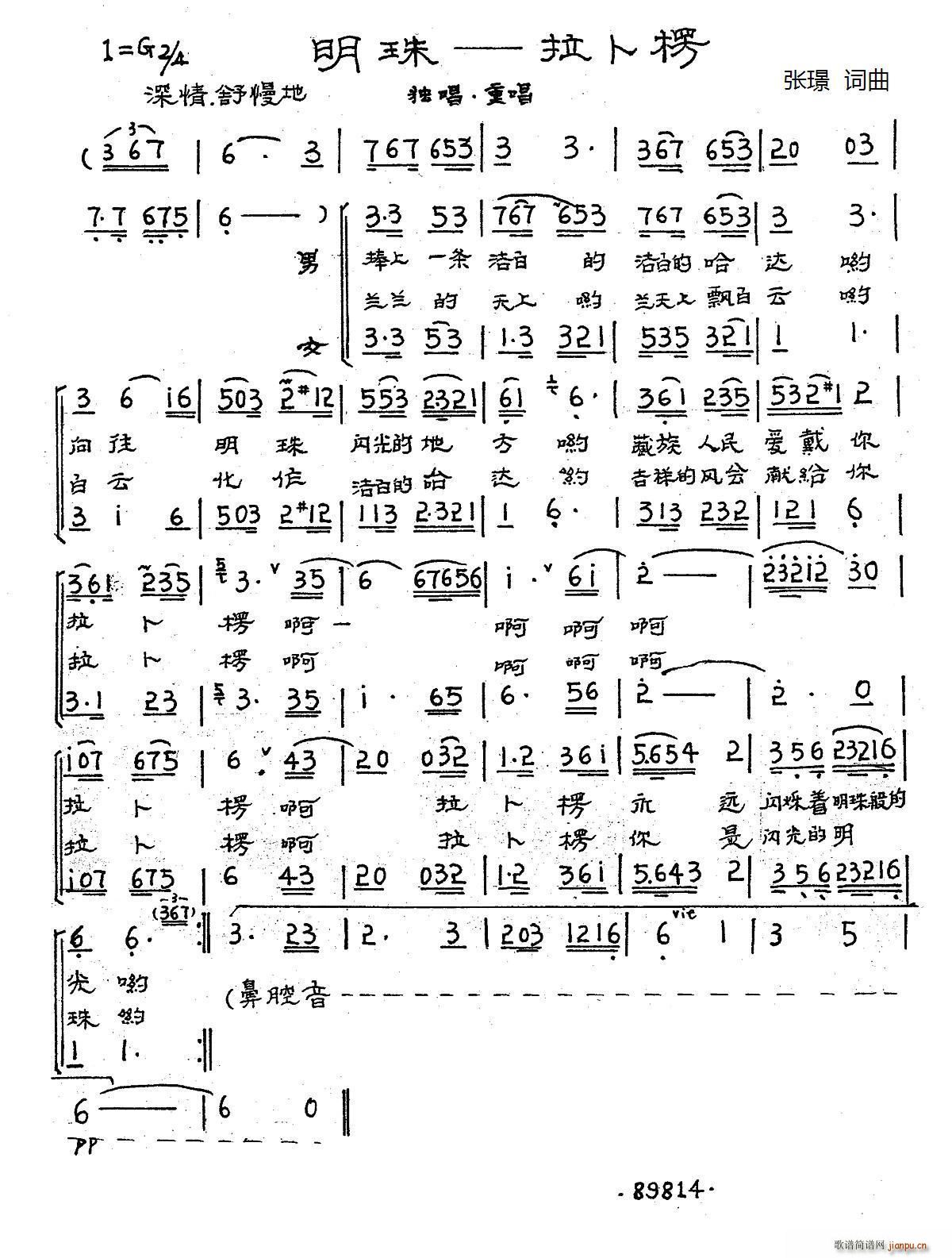 明珠 拉卜楞(六字歌谱)1