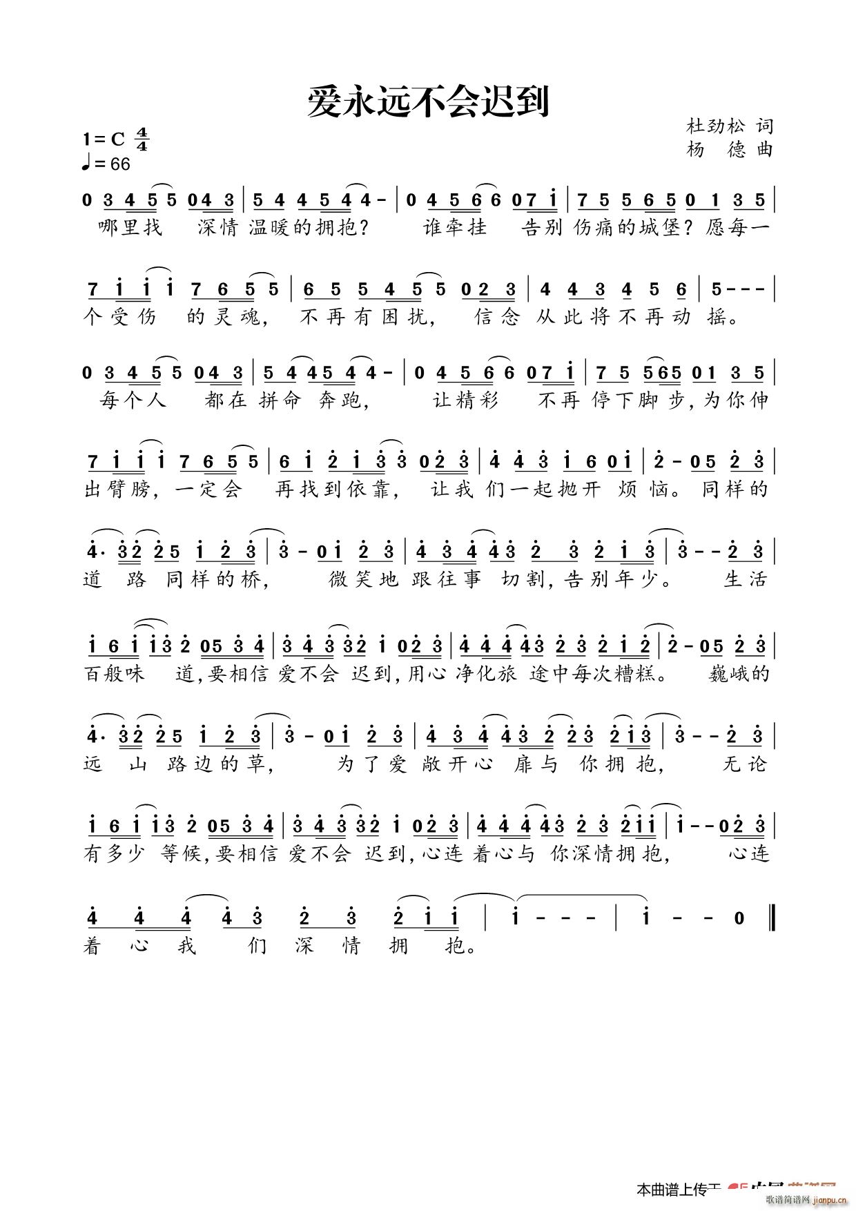 爱永远不会迟到(七字歌谱)1