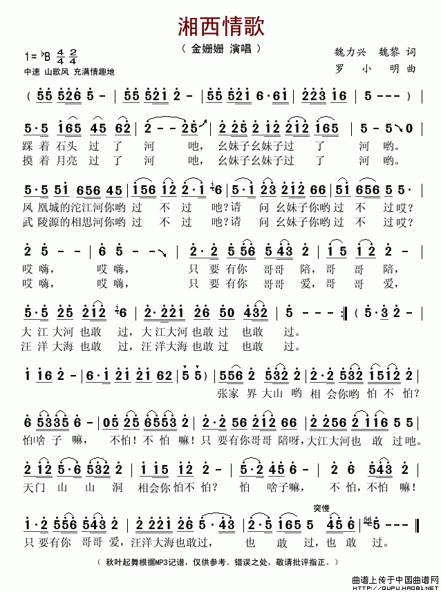 湘西情歌(四字歌谱)1