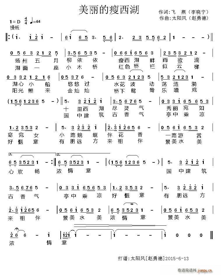 美丽的瘦西湖(六字歌谱)1