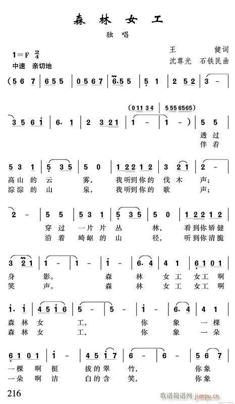 森林女工(四字歌谱)1