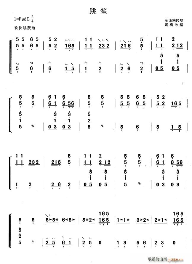 跳笙 黄梅改编版(笙谱)1