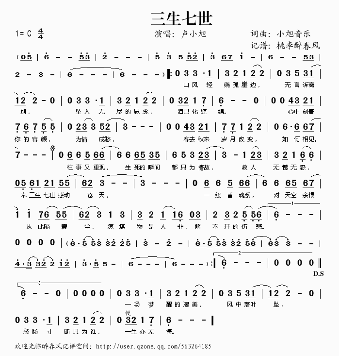 三生七世(四字歌谱)1